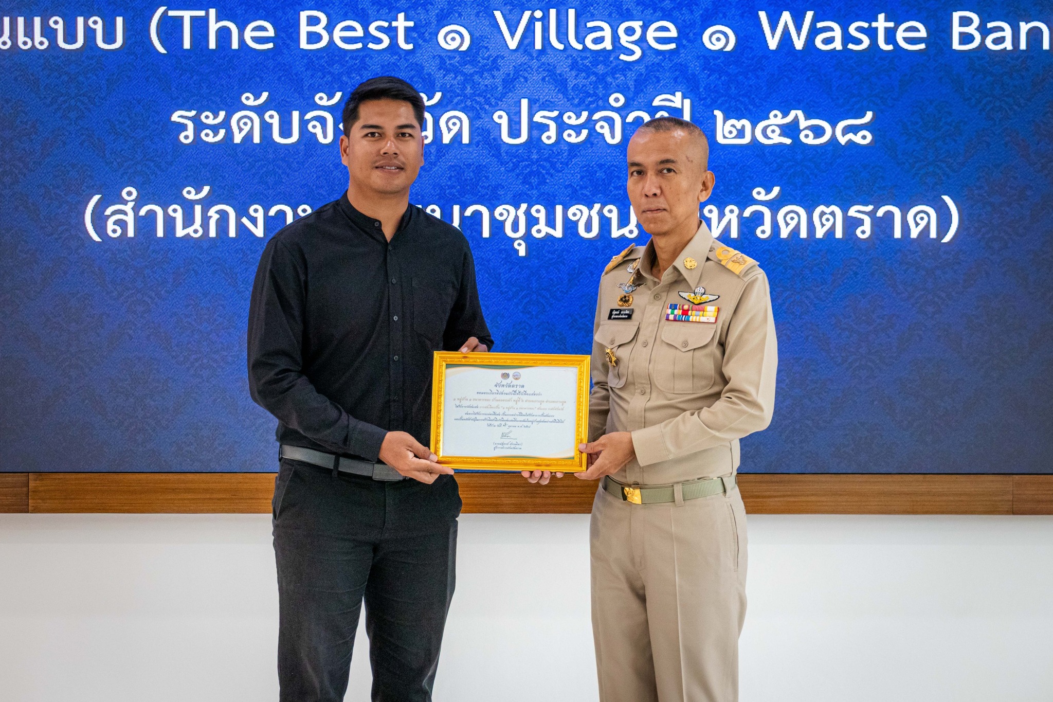 อำเภอเกาะกูด เข้ารับมอบรางวัลการประเมินคัดเลือก “1 หมู่บ้าน 1 ธนาคารขยะ” ต้นแบบ (The Best 1 Village 1 Waste Bank) ระดับจังหวัด ประจำปี 2568