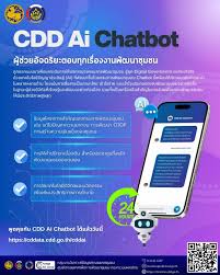 กรมการพัฒนาชุมชนเปิดตัว “CDD AI” ยกระดับการให้บริการประชาชนด้วยเทคโนโลยีปัญญาประดิษฐ์