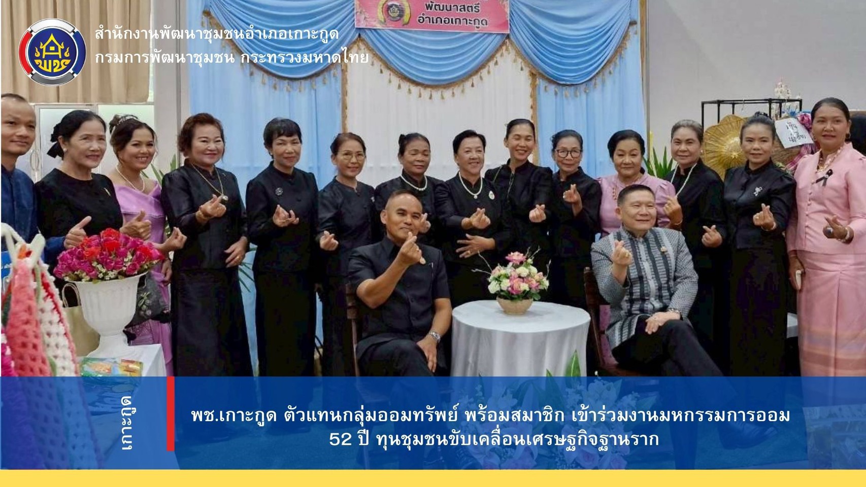 โครงการพลังสตรีตราด ขับเคลื่อนเศรษฐกิจพอเพียง สู่ความยั่งยืน เนื่องในวันสตรีสากล ประจำปีงบประมาณ พ.ศ. 2569