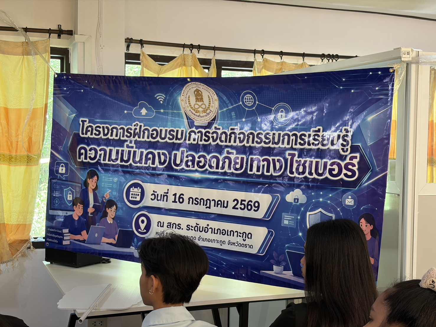 สำนักงานพัฒนาชุมชนอำเภอเกาะกูด เข้าร่วมประชุมโครงการฝึกอบรมความมั่นคงปลอดภัยทางไซเบอร์
