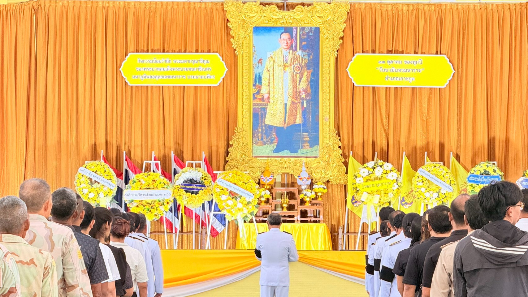 สำนักงานพัฒนาชุมชนอำเภอเกาะกูด เข้าร่วมพิธีวางพวงมาลาเนื่องใน “วันนวมินทรมหาราช” ปี 2569