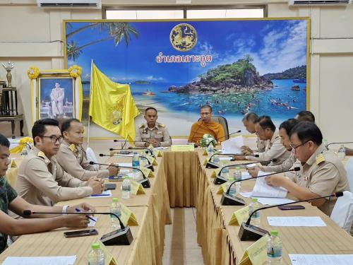 อำเภอเกาะกูด จัดประชุมหัวหน้าส่วนราชการและหน่วยงานที่เกี่ยวข้อง ประจำเดือน พฤษภาคม 2569